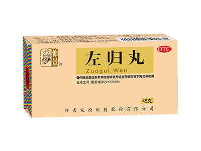 左归丸-重庆合速康医疗科技有限公司