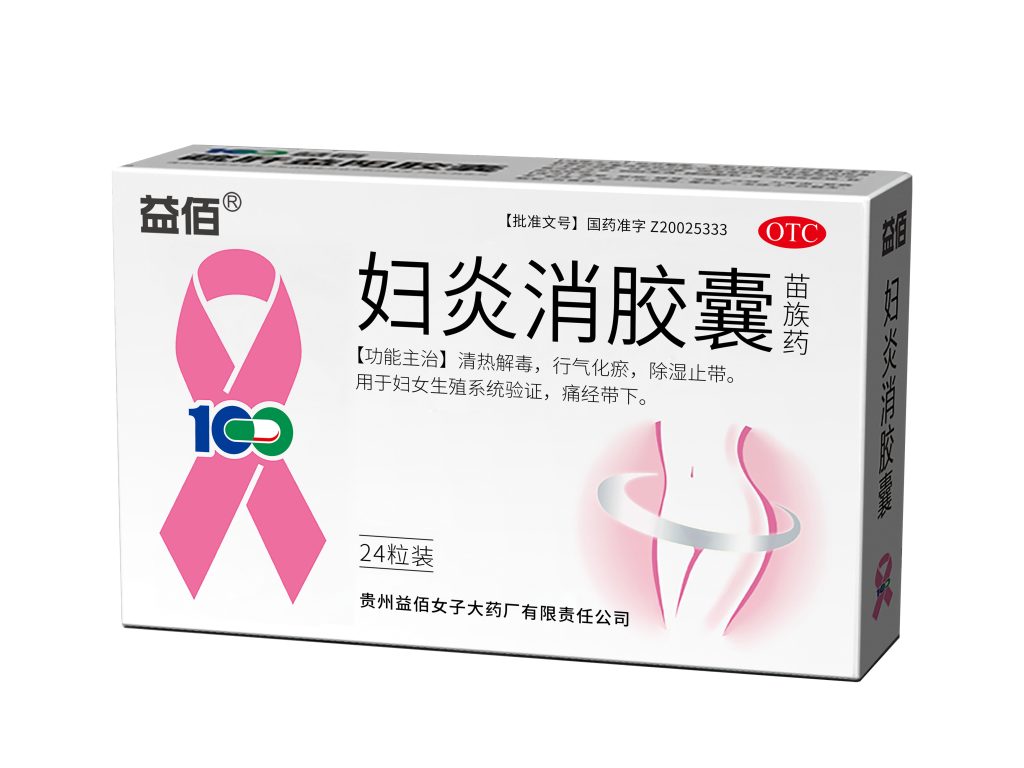 益佰 妇炎消胶囊-重庆合速康医疗科技有限公司