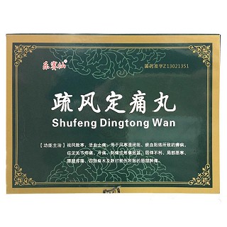 疏风定痛丸-重庆合速康医疗科技有限公司