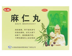 麻仁丸-重庆合速康医疗科技有限公司