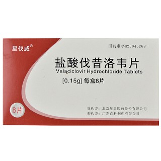 盐酸伐昔洛韦片-重庆合速康医疗科技有限公司