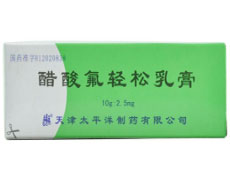 醋酸氟轻松乳膏-重庆合速康医疗科技有限公司
