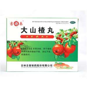 大山楂丸-重庆合速康医疗科技有限公司