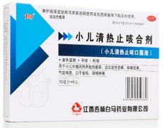 小儿清热止咳口服液-重庆合速康医疗科技有限公司