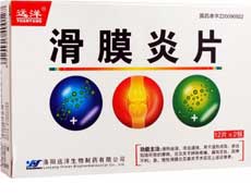 滑膜炎片-重庆合速康医疗科技有限公司