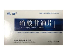 硝酸甘油片-重庆合速康医疗科技有限公司