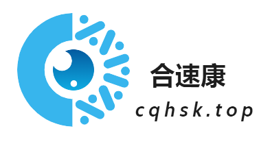 重庆合速康医疗科技有限公司
